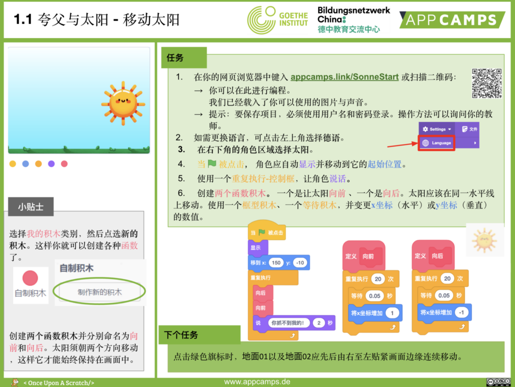 App Camps Lernkarte auf chinesisch